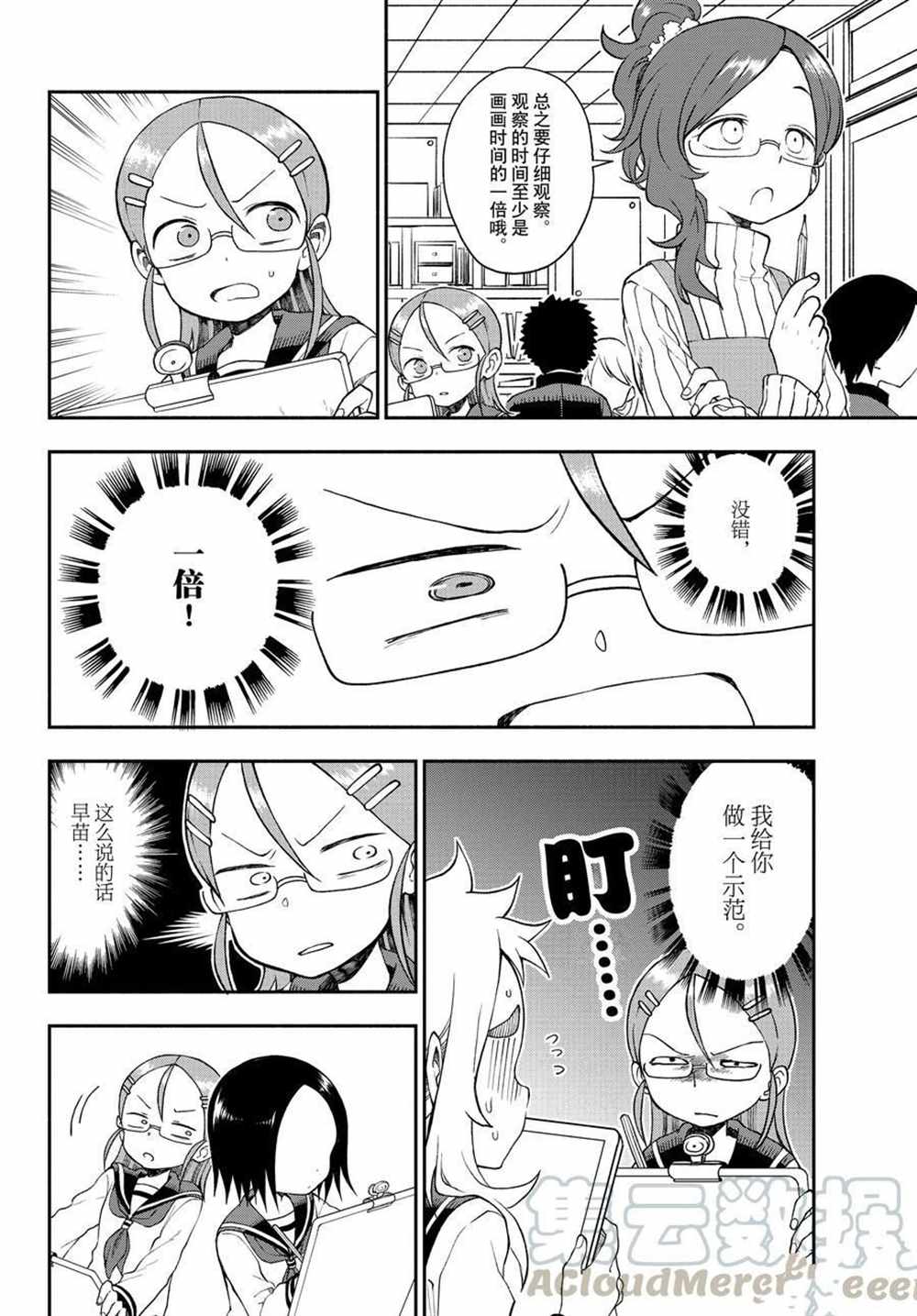 《和恋爱相恋的由加里》漫画最新章节第36话 试看版免费下拉式在线观看章节第【10】张图片