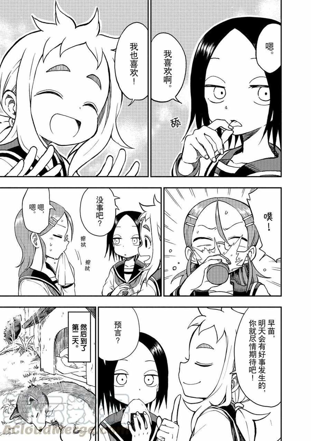 《和恋爱相恋的由加里》漫画最新章节第31话 试看版免费下拉式在线观看章节第【7】张图片