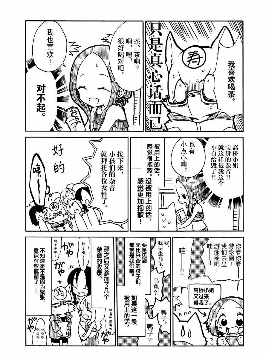 《和恋爱相恋的由加里》漫画最新章节第21话 试看版免费下拉式在线观看章节第【24】张图片