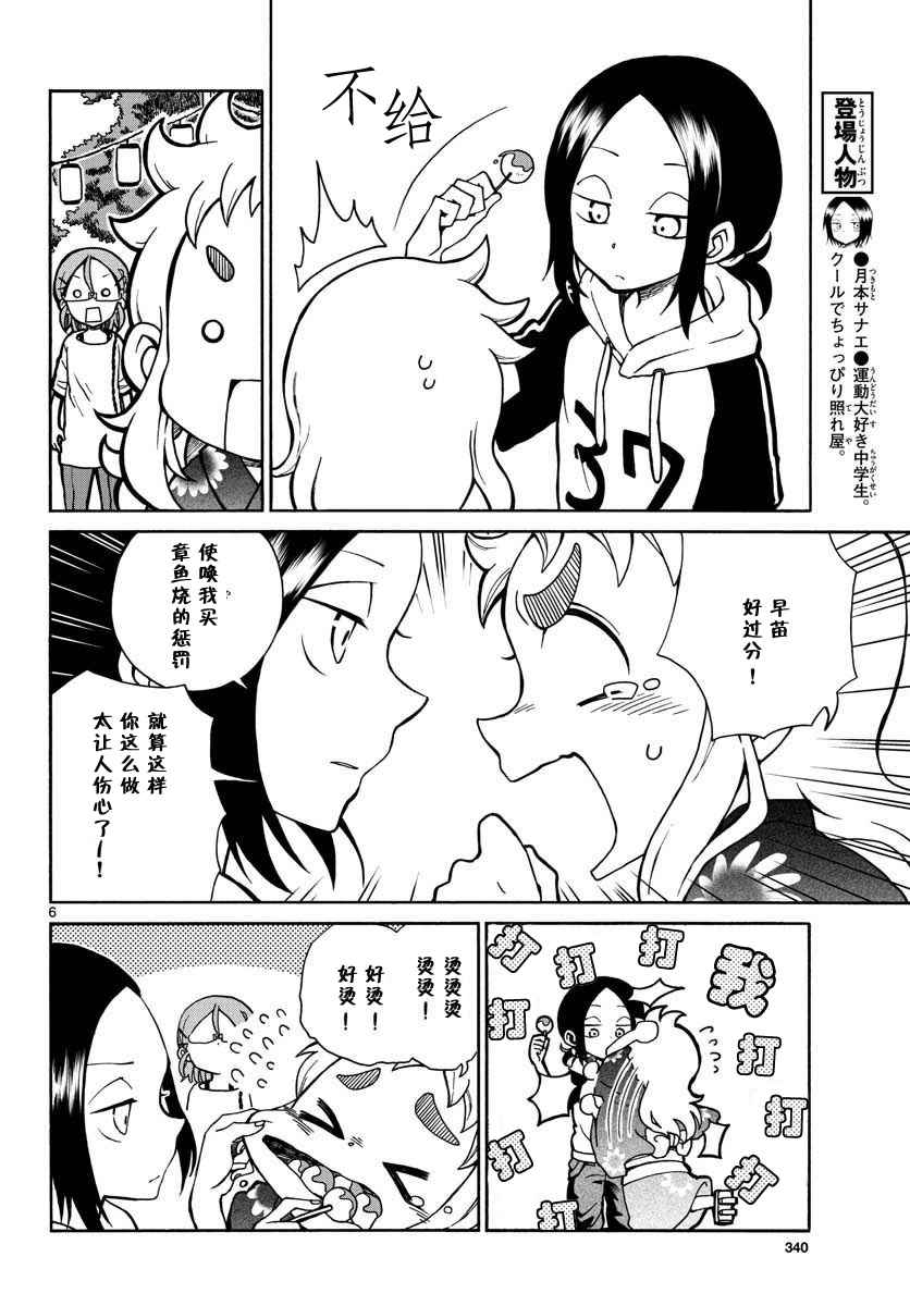 《和恋爱相恋的由加里》漫画最新章节第4话免费下拉式在线观看章节第【6】张图片
