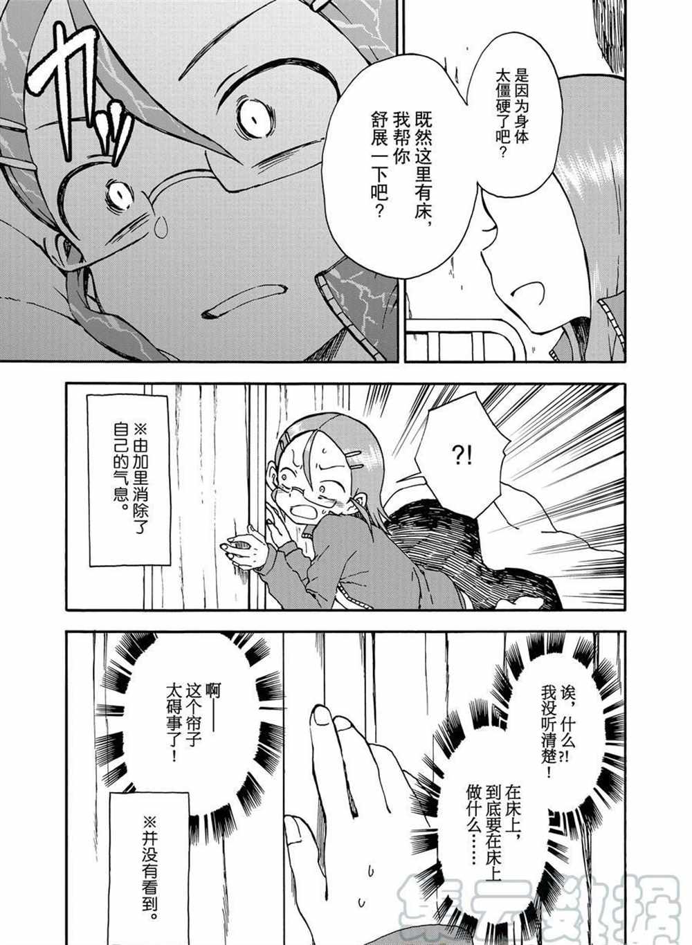 《和恋爱相恋的由加里》漫画最新章节第26话 试看版免费下拉式在线观看章节第【7】张图片