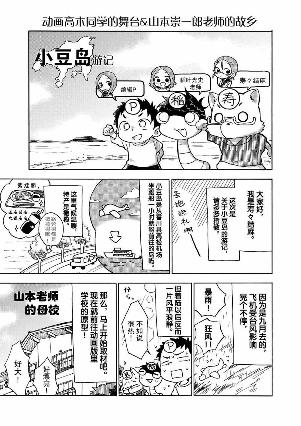 《和恋爱相恋的由加里》漫画最新章节第32话 试看版免费下拉式在线观看章节第【17】张图片