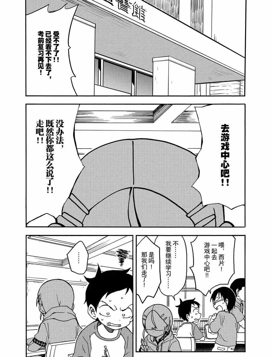 《和恋爱相恋的由加里》漫画最新章节第21话 试看版免费下拉式在线观看章节第【2】张图片