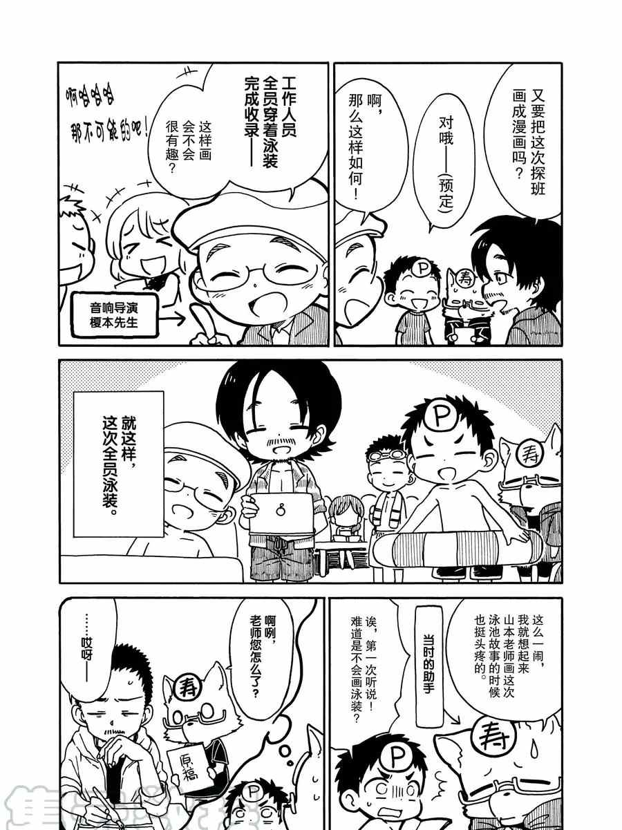 《和恋爱相恋的由加里》漫画最新章节第21话 试看版免费下拉式在线观看章节第【16】张图片