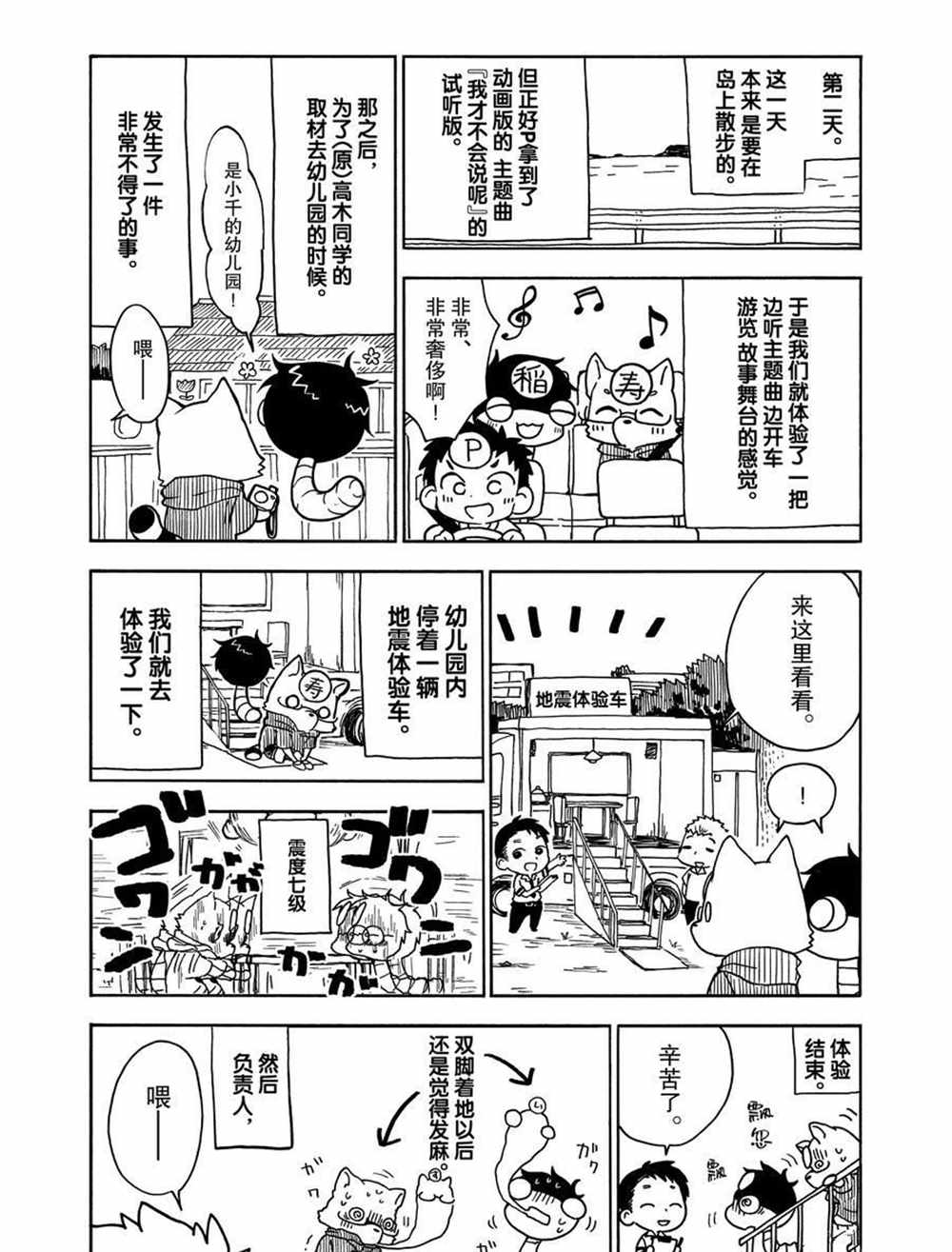 《和恋爱相恋的由加里》漫画最新章节第32话 试看版免费下拉式在线观看章节第【20】张图片