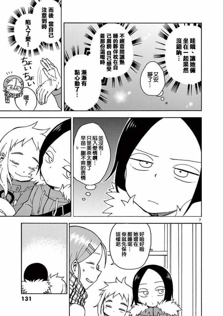 《和恋爱相恋的由加里》漫画最新章节第10话免费下拉式在线观看章节第【7】张图片