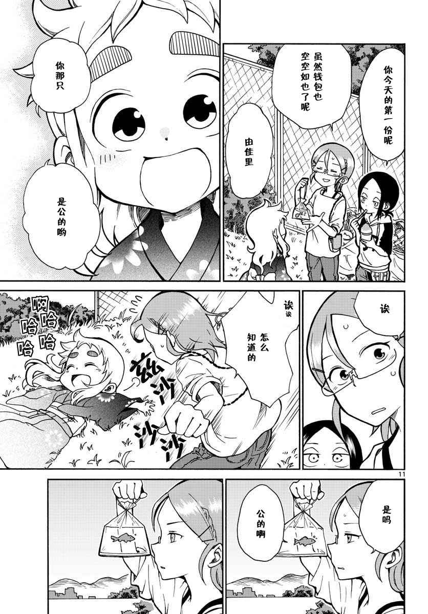 《和恋爱相恋的由加里》漫画最新章节第4话免费下拉式在线观看章节第【11】张图片
