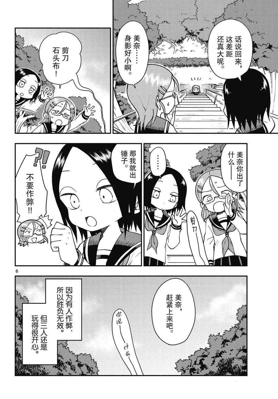 《和恋爱相恋的由加里》漫画最新章节第49话 试看版免费下拉式在线观看章节第【6】张图片