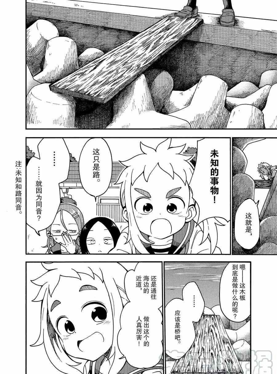 《和恋爱相恋的由加里》漫画最新章节第18话 试看版免费下拉式在线观看章节第【4】张图片