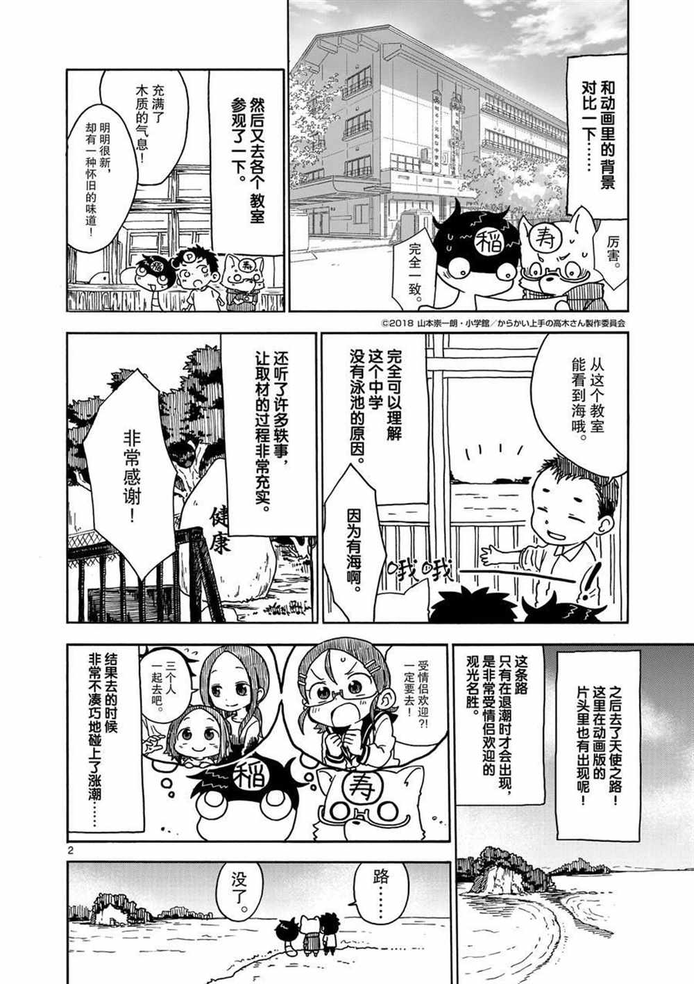 《和恋爱相恋的由加里》漫画最新章节第32话 试看版免费下拉式在线观看章节第【18】张图片