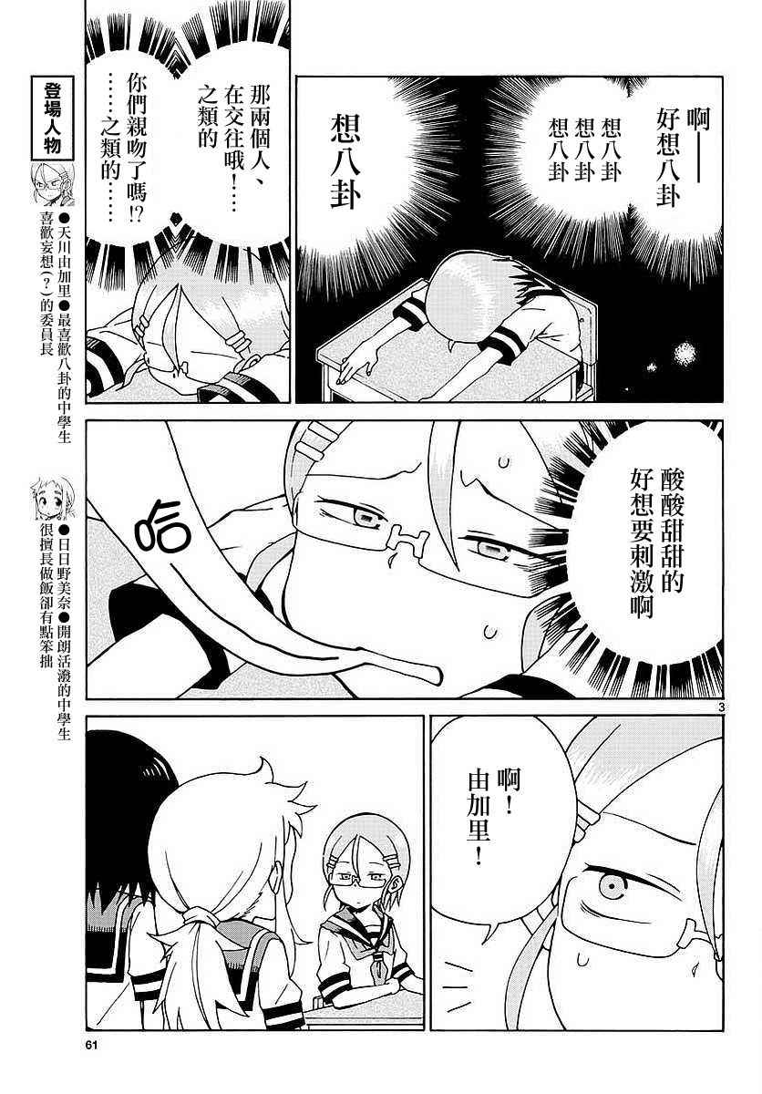 《和恋爱相恋的由加里》漫画最新章节第1话免费下拉式在线观看章节第【3】张图片