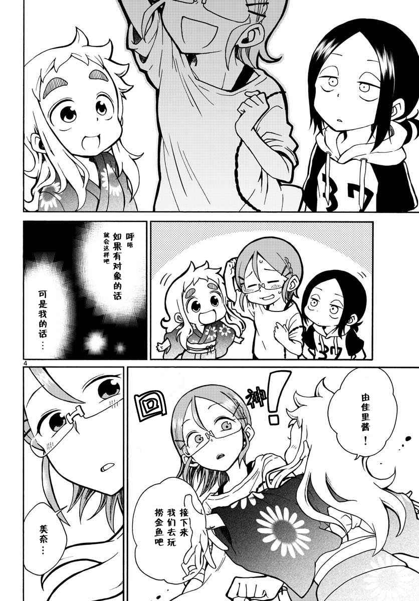 《和恋爱相恋的由加里》漫画最新章节第4话免费下拉式在线观看章节第【4】张图片