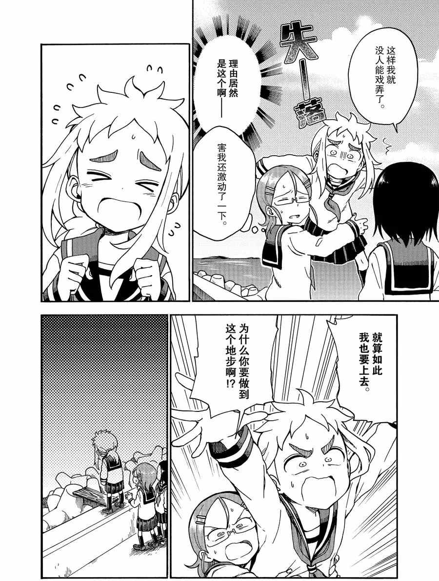 《和恋爱相恋的由加里》漫画最新章节第18话 试看版免费下拉式在线观看章节第【8】张图片