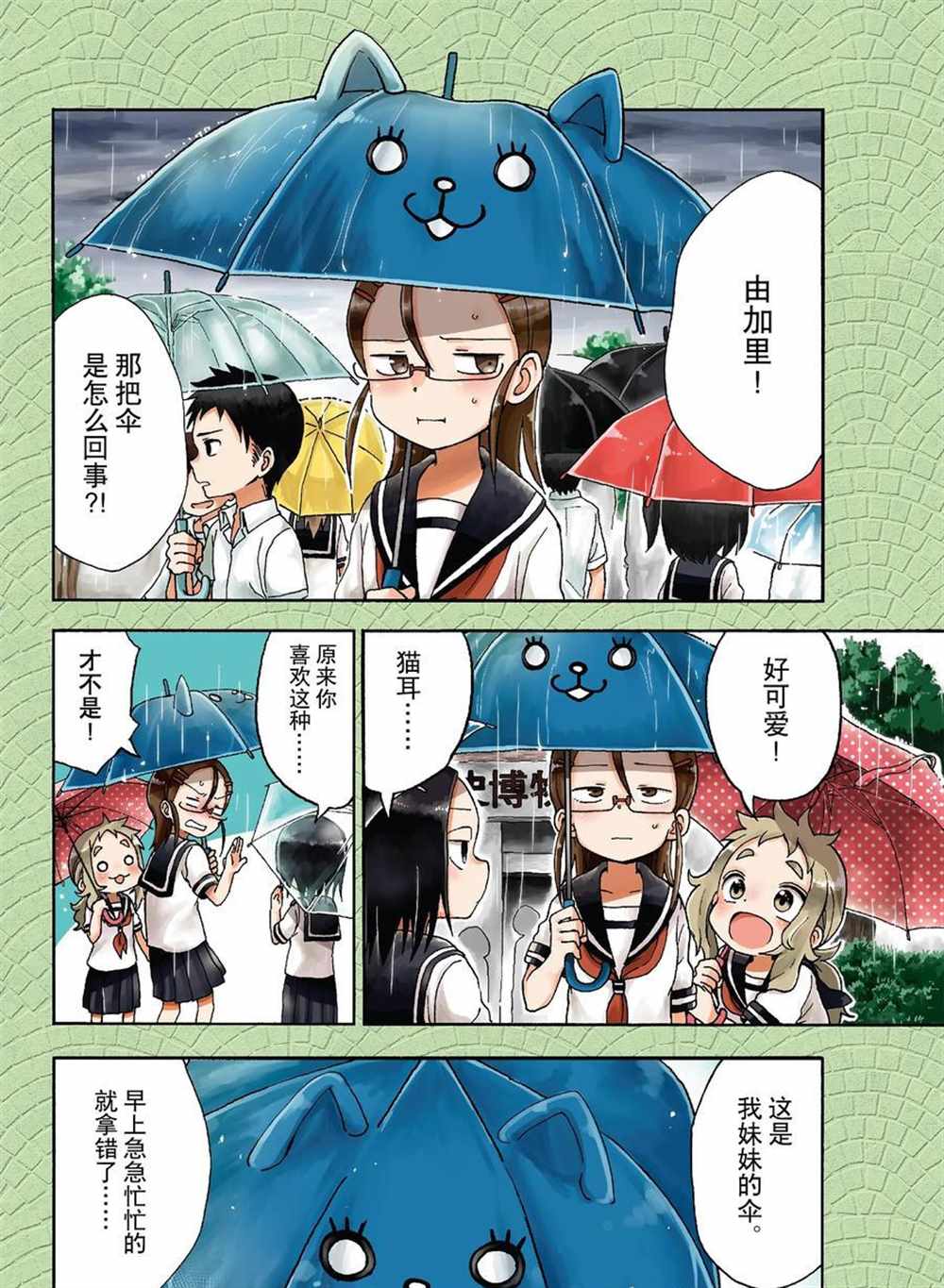 《和恋爱相恋的由加里》漫画最新章节第22话 试看版免费下拉式在线观看章节第【6】张图片