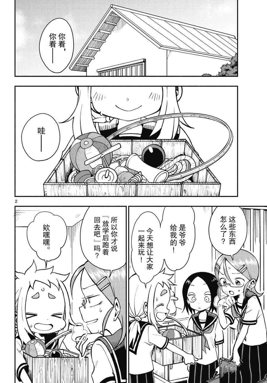 《和恋爱相恋的由加里》漫画最新章节第47话 试看版免费下拉式在线观看章节第【2】张图片