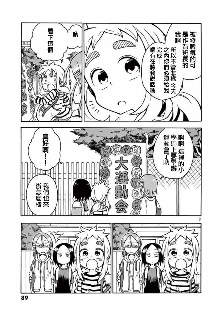 《和恋爱相恋的由加里》漫画最新章节第7话免费下拉式在线观看章节第【3】张图片