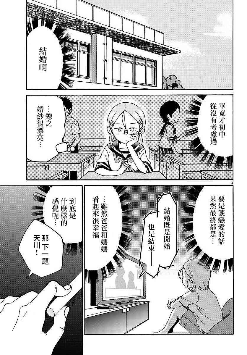 《和恋爱相恋的由加里》漫画最新章节第2话免费下拉式在线观看章节第【3】张图片