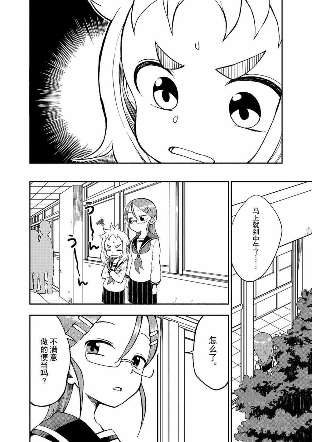 《和恋爱相恋的由加里》漫画最新章节第31话 试看版免费下拉式在线观看章节第【4】张图片