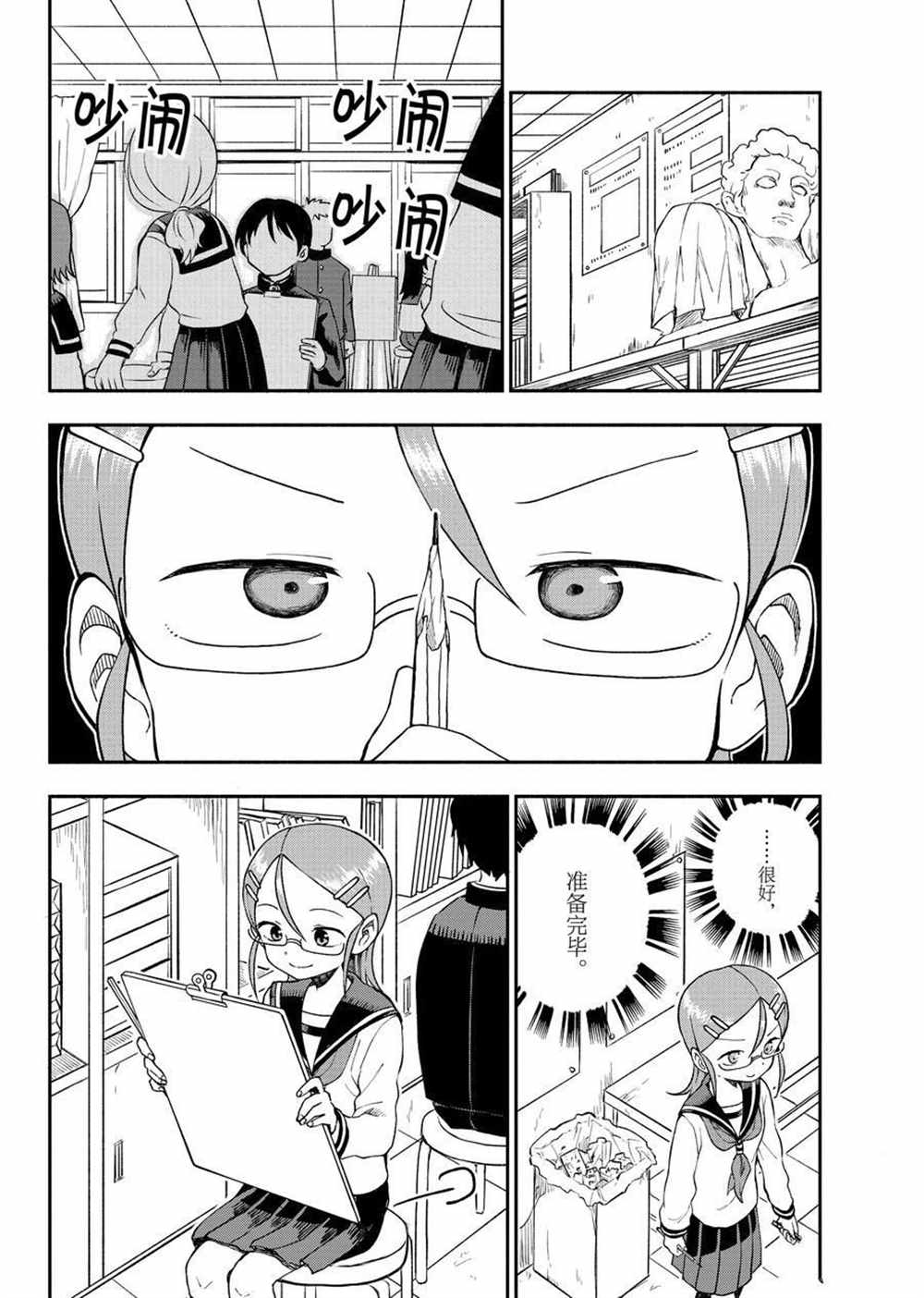 《和恋爱相恋的由加里》漫画最新章节第36话 试看版免费下拉式在线观看章节第【2】张图片