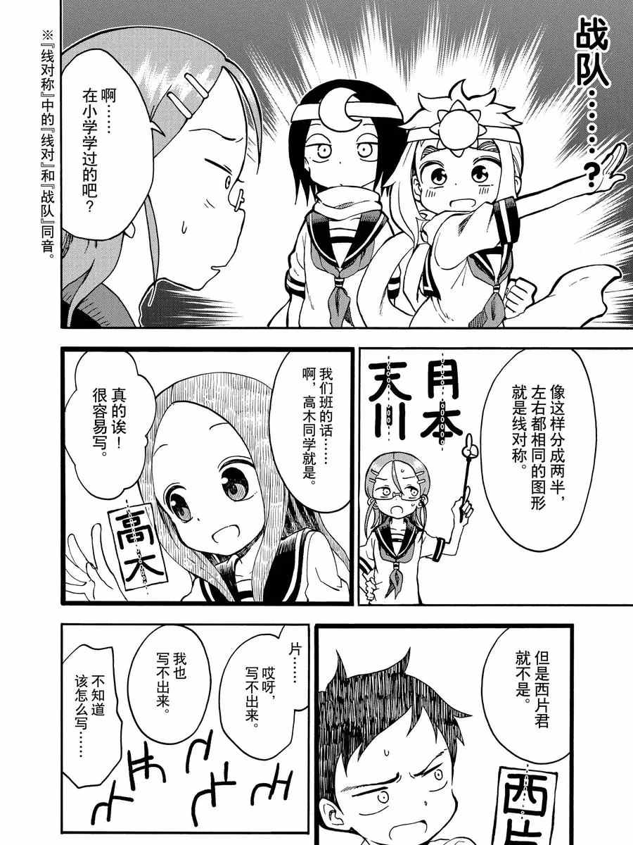 《和恋爱相恋的由加里》漫画最新章节第20话 试看版免费下拉式在线观看章节第【6】张图片