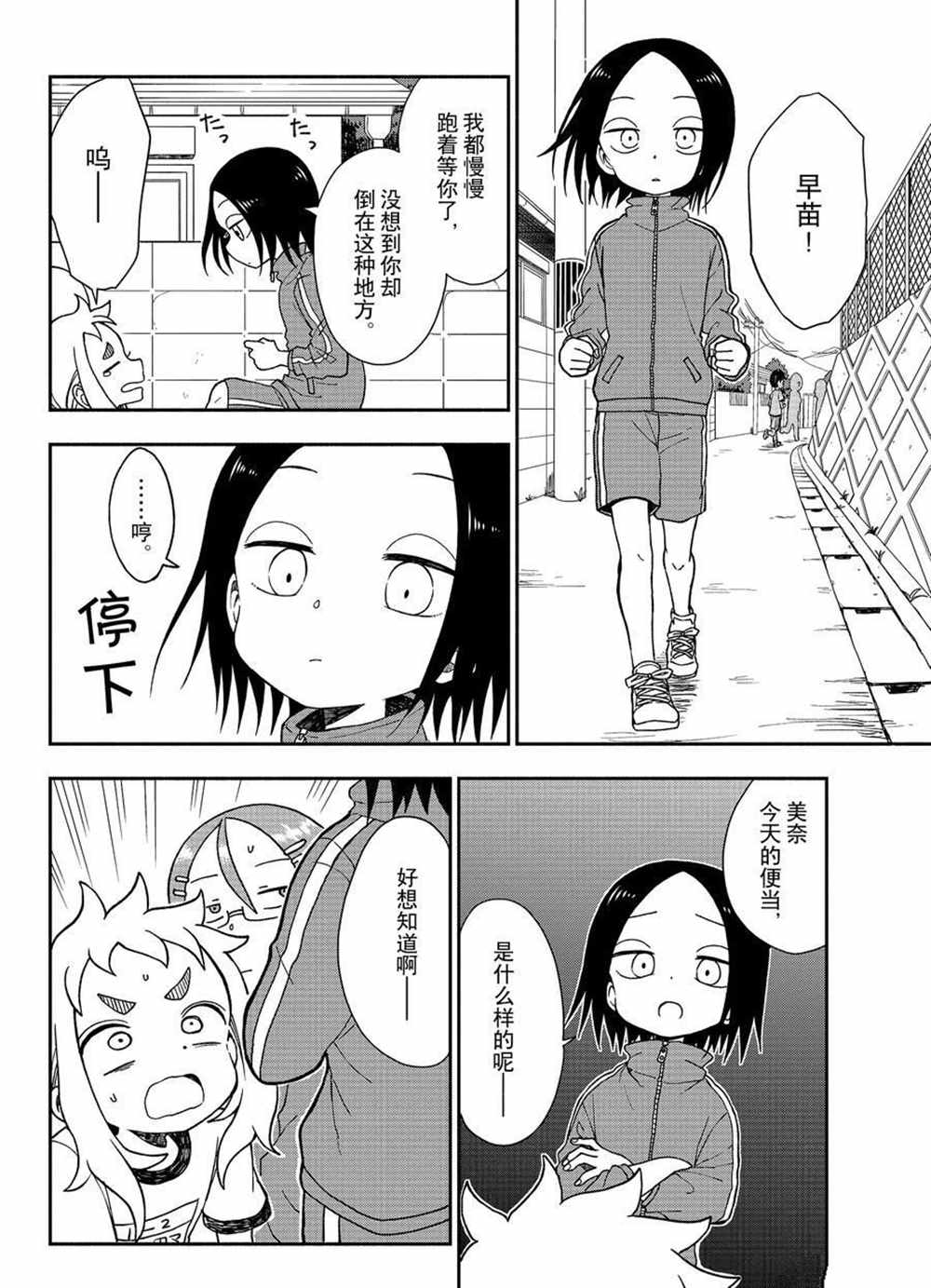 《和恋爱相恋的由加里》漫画最新章节第34话 试看版免费下拉式在线观看章节第【20】张图片