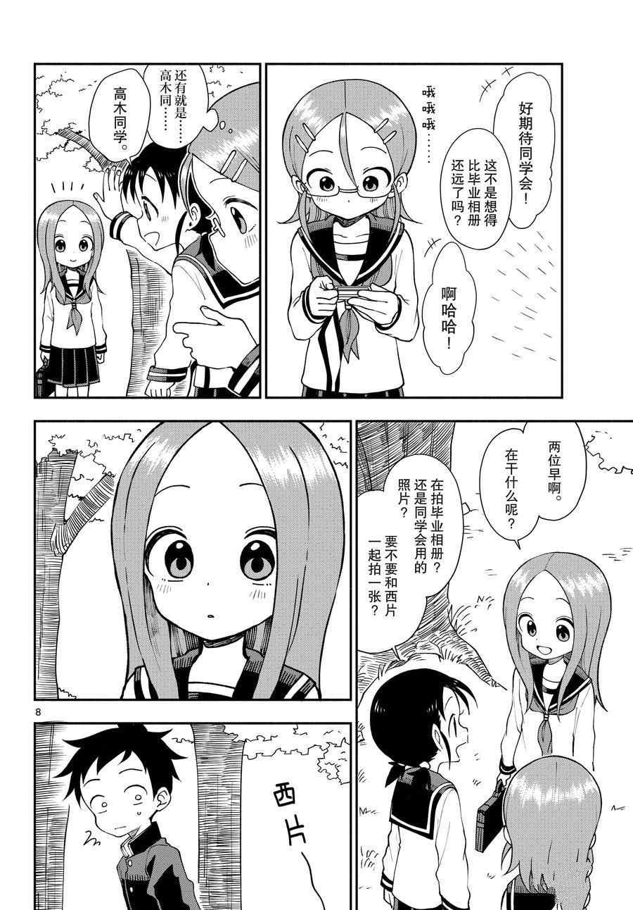 《和恋爱相恋的由加里》漫画最新章节第54话 试看版免费下拉式在线观看章节第【8】张图片