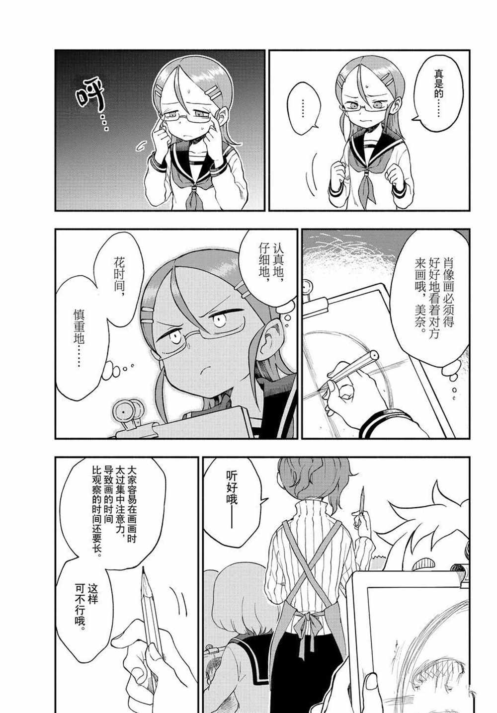 《和恋爱相恋的由加里》漫画最新章节第36话 试看版免费下拉式在线观看章节第【9】张图片