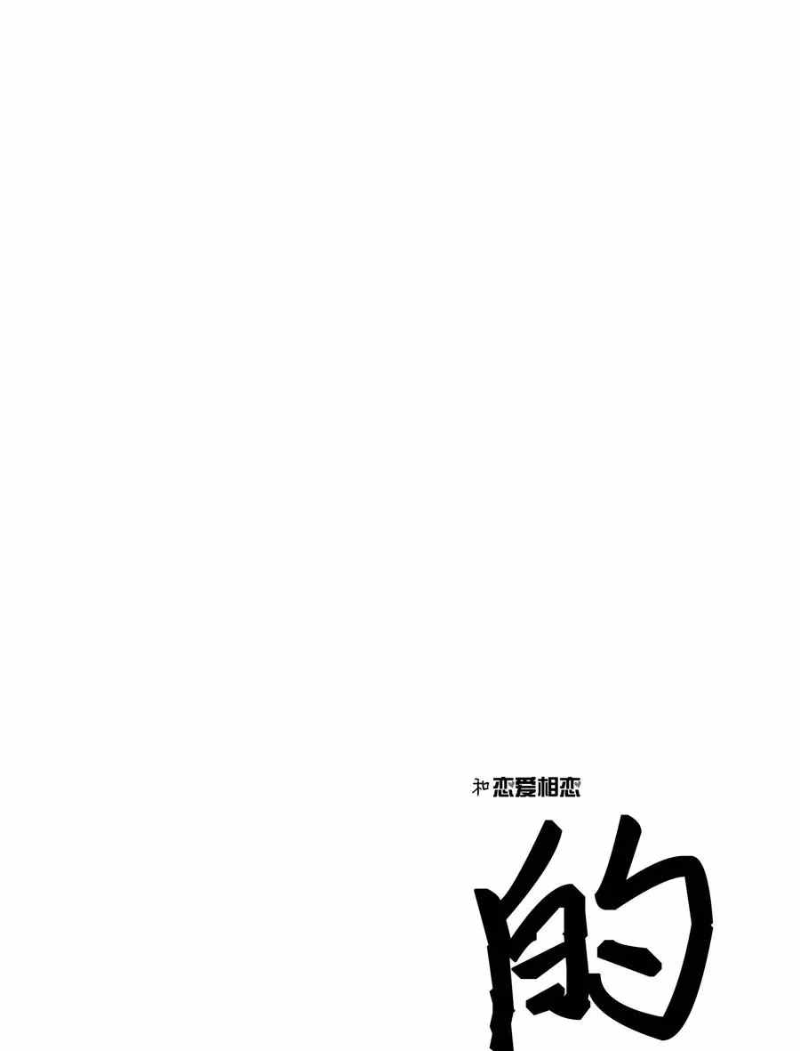 《和恋爱相恋的由加里》漫画最新章节第17话 试看版免费下拉式在线观看章节第【14】张图片