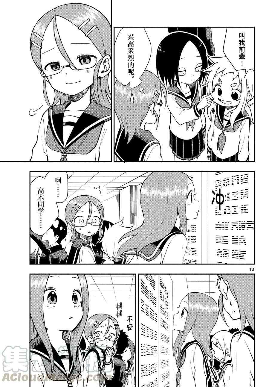 《和恋爱相恋的由加里》漫画最新章节第54话 试看版免费下拉式在线观看章节第【13】张图片