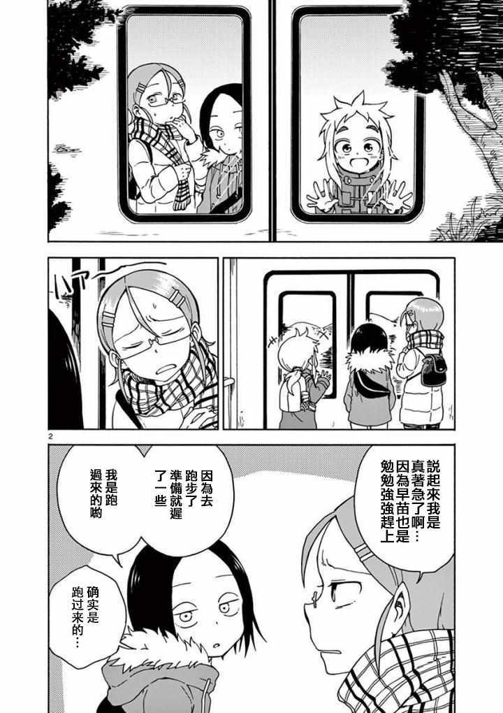 《和恋爱相恋的由加里》漫画最新章节第10话免费下拉式在线观看章节第【2】张图片