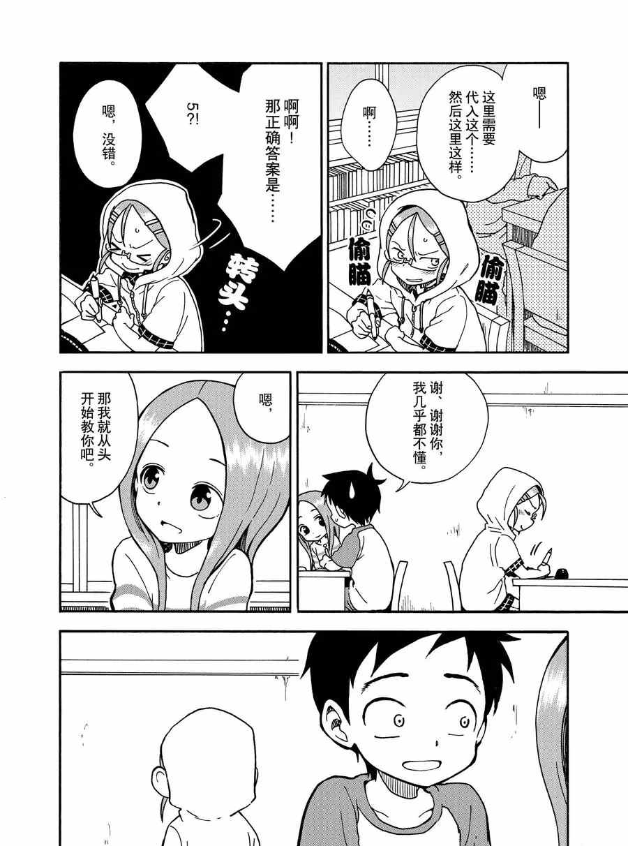 《和恋爱相恋的由加里》漫画最新章节第21话 试看版免费下拉式在线观看章节第【8】张图片