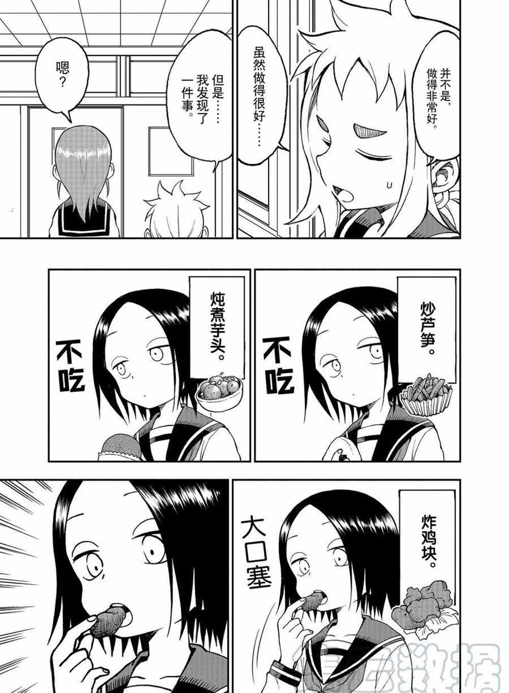 《和恋爱相恋的由加里》漫画最新章节第31话 试看版免费下拉式在线观看章节第【5】张图片