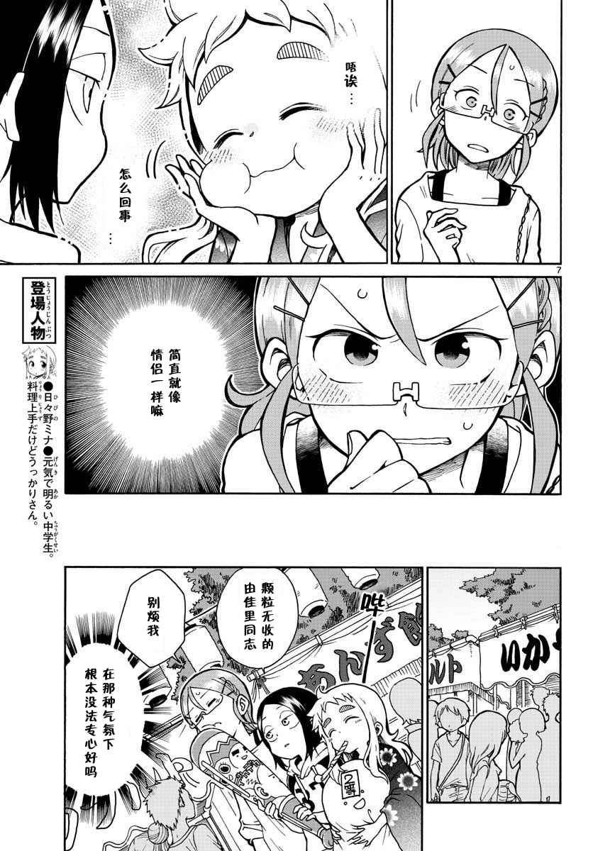 《和恋爱相恋的由加里》漫画最新章节第4话免费下拉式在线观看章节第【7】张图片