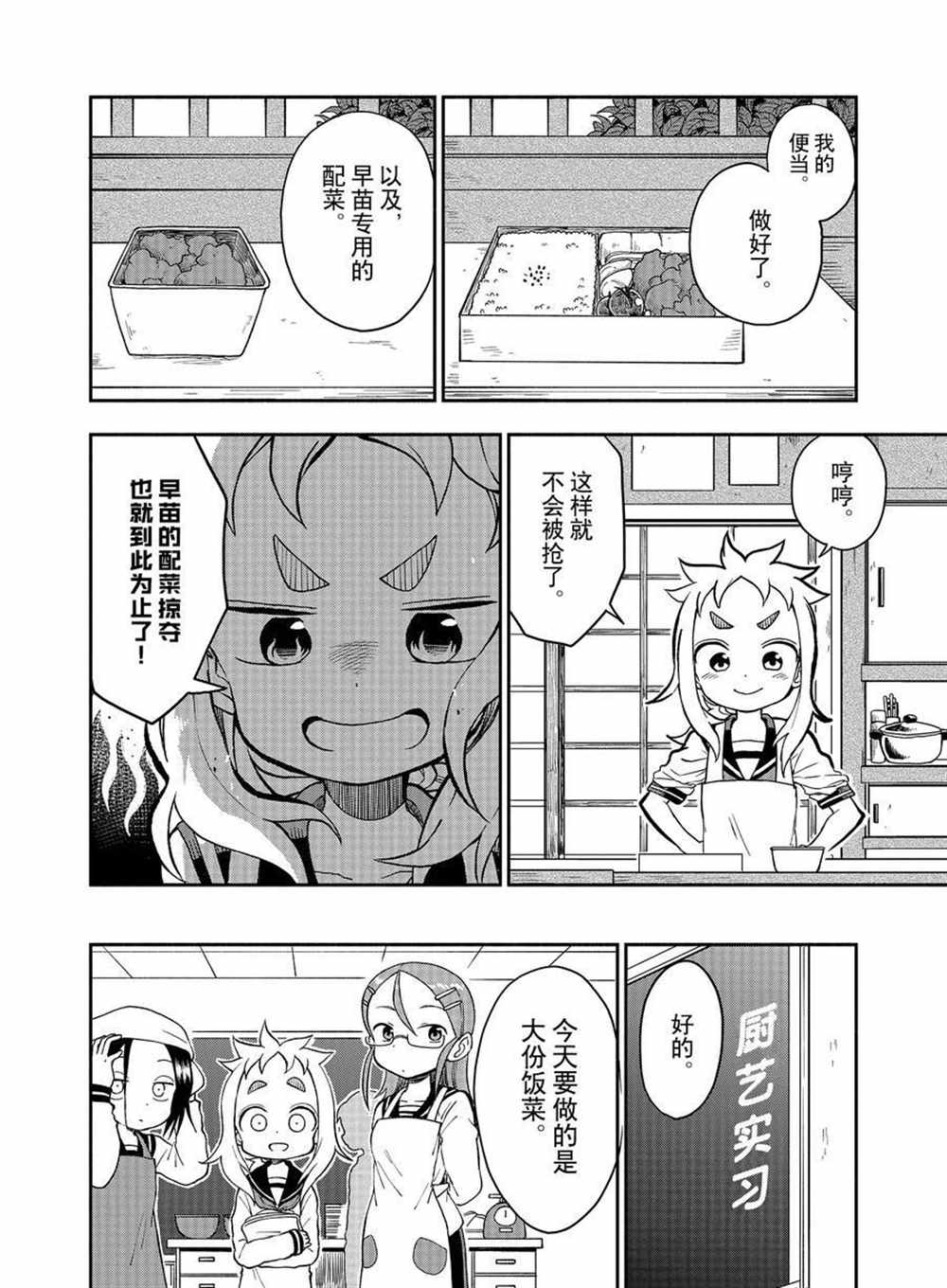 《和恋爱相恋的由加里》漫画最新章节第31话 试看版免费下拉式在线观看章节第【8】张图片