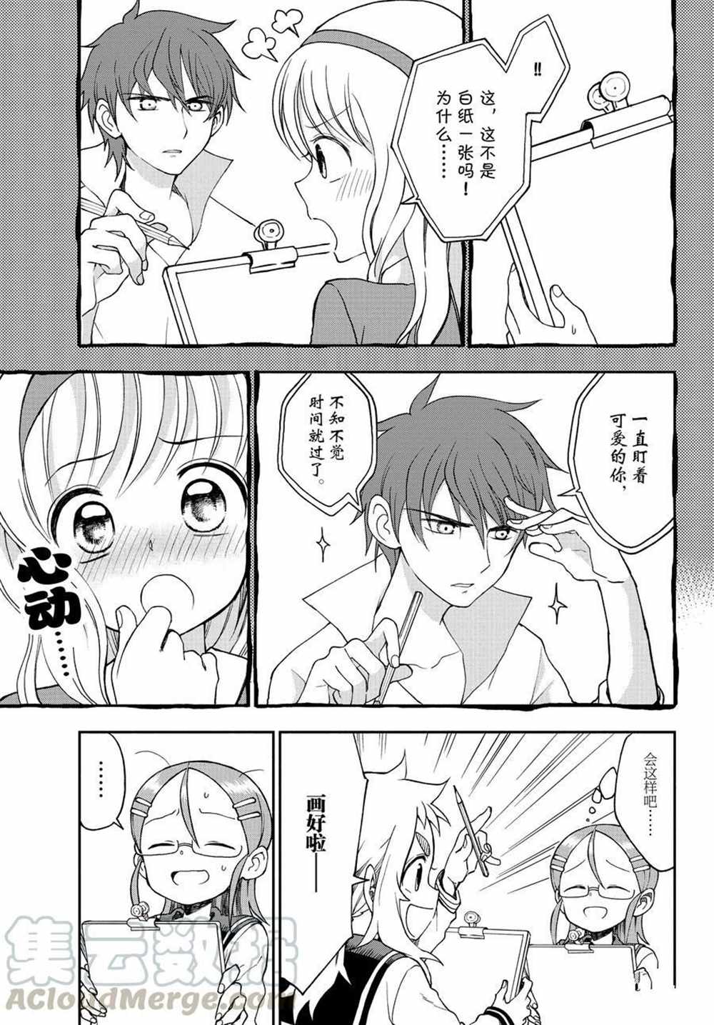 《和恋爱相恋的由加里》漫画最新章节第36话 试看版免费下拉式在线观看章节第【7】张图片