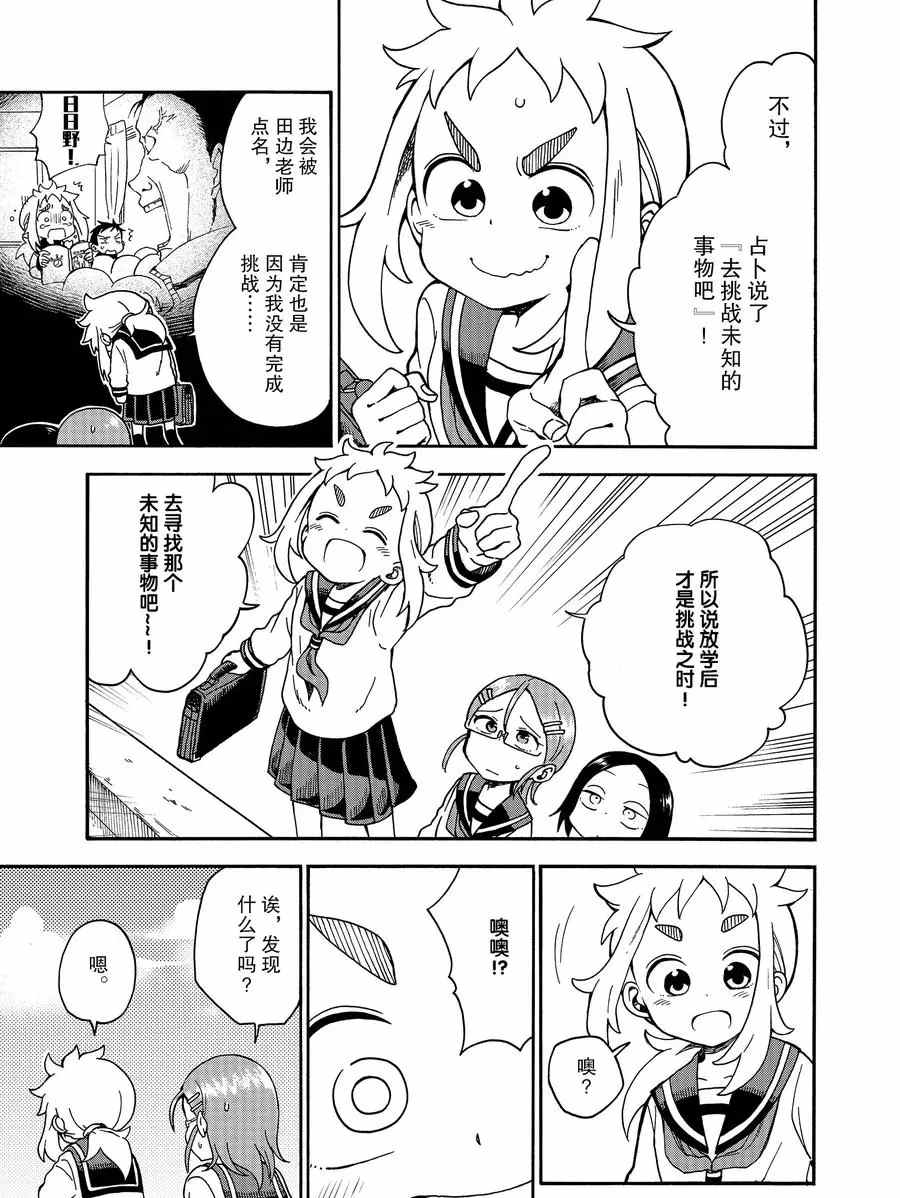 《和恋爱相恋的由加里》漫画最新章节第18话 试看版免费下拉式在线观看章节第【3】张图片