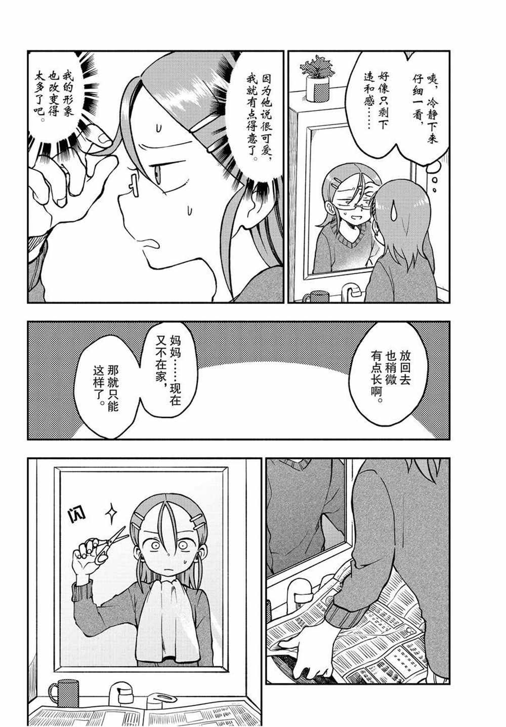 《和恋爱相恋的由加里》漫画最新章节第39话 试看版免费下拉式在线观看章节第【4】张图片