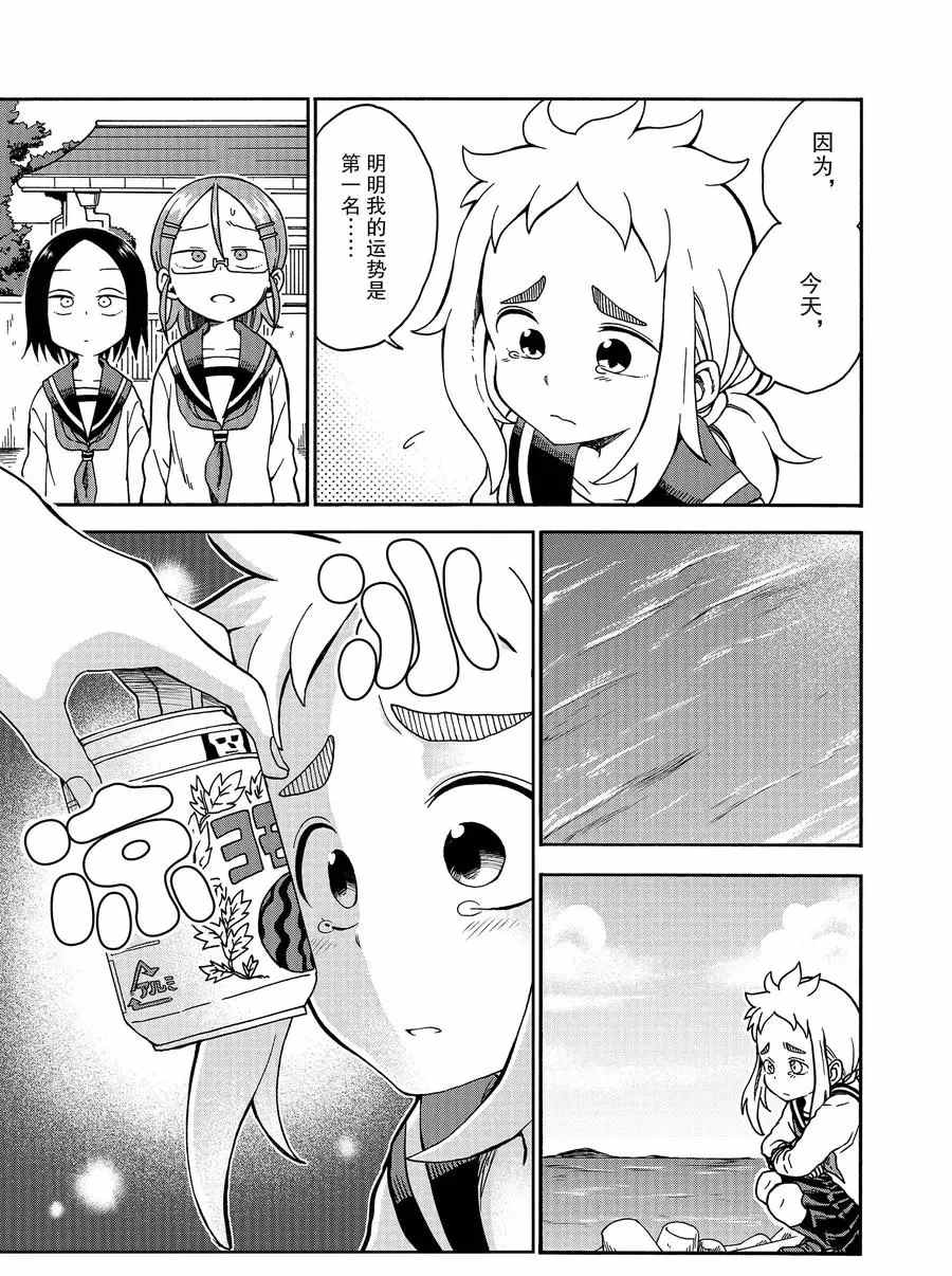 《和恋爱相恋的由加里》漫画最新章节第18话 试看版免费下拉式在线观看章节第【9】张图片