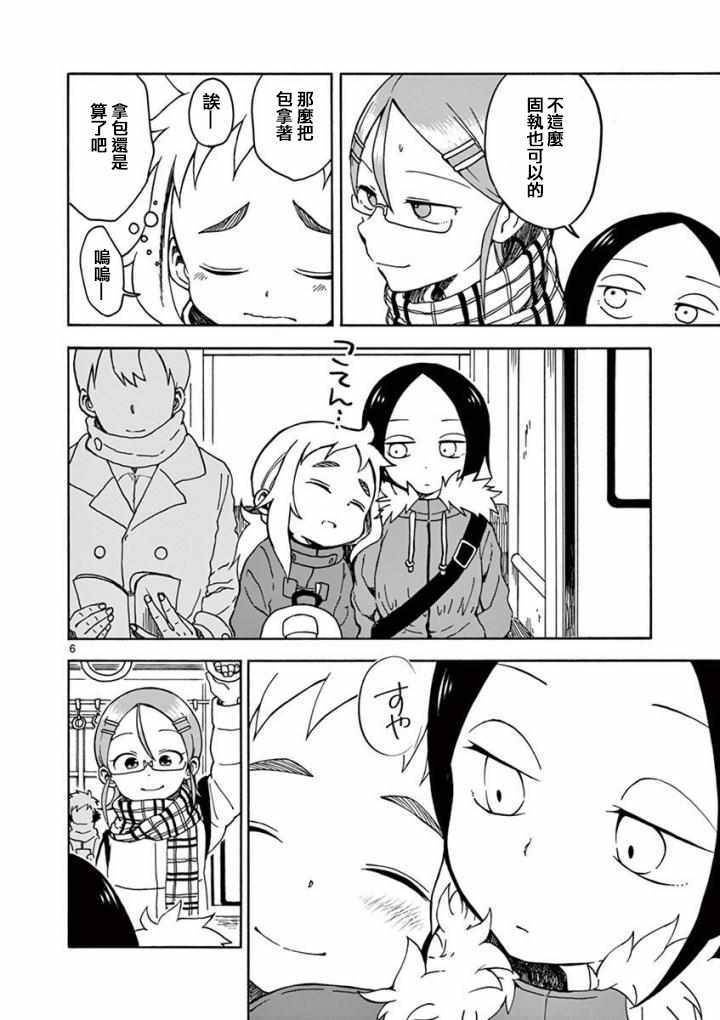 《和恋爱相恋的由加里》漫画最新章节第10话免费下拉式在线观看章节第【6】张图片