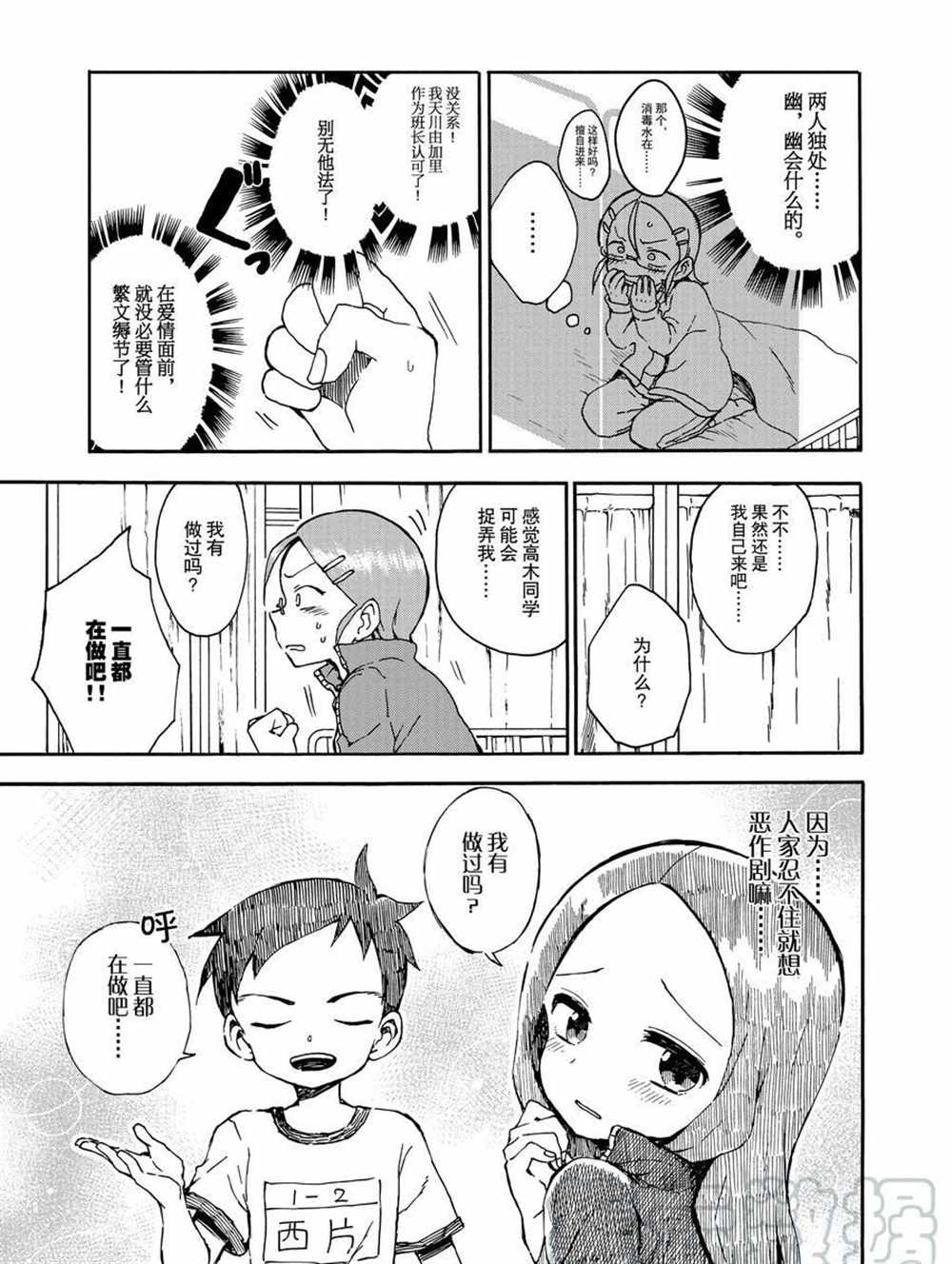 《和恋爱相恋的由加里》漫画最新章节第26话 试看版免费下拉式在线观看章节第【5】张图片