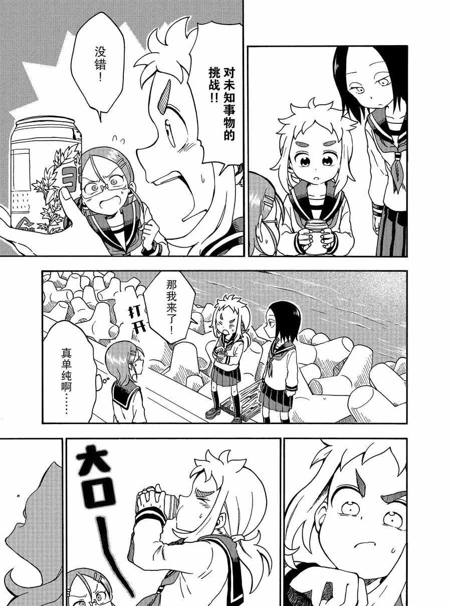 《和恋爱相恋的由加里》漫画最新章节第18话 试看版免费下拉式在线观看章节第【11】张图片