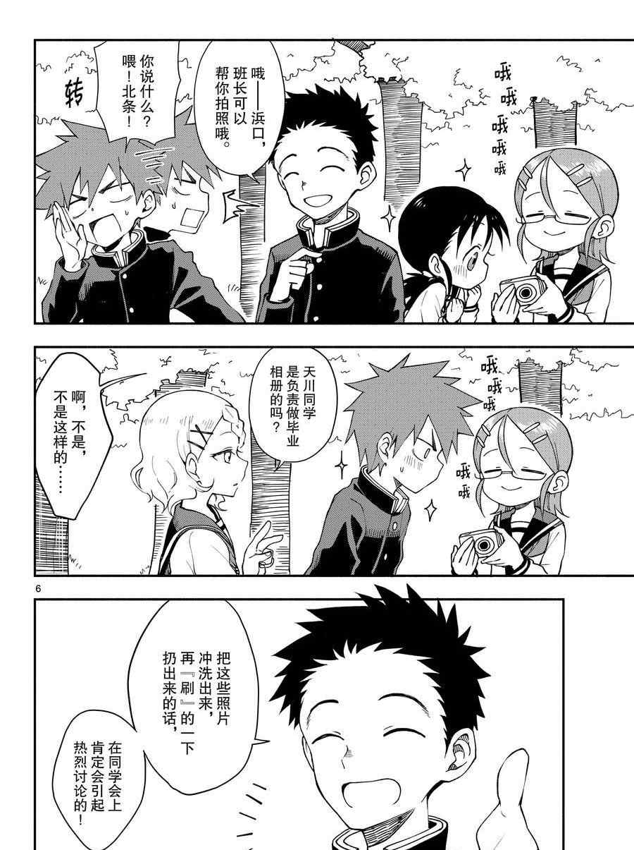 《和恋爱相恋的由加里》漫画最新章节第54话 试看版免费下拉式在线观看章节第【6】张图片