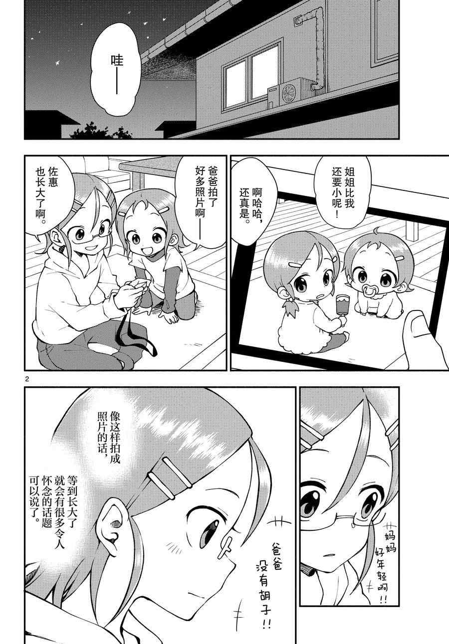 《和恋爱相恋的由加里》漫画最新章节第54话 试看版免费下拉式在线观看章节第【2】张图片