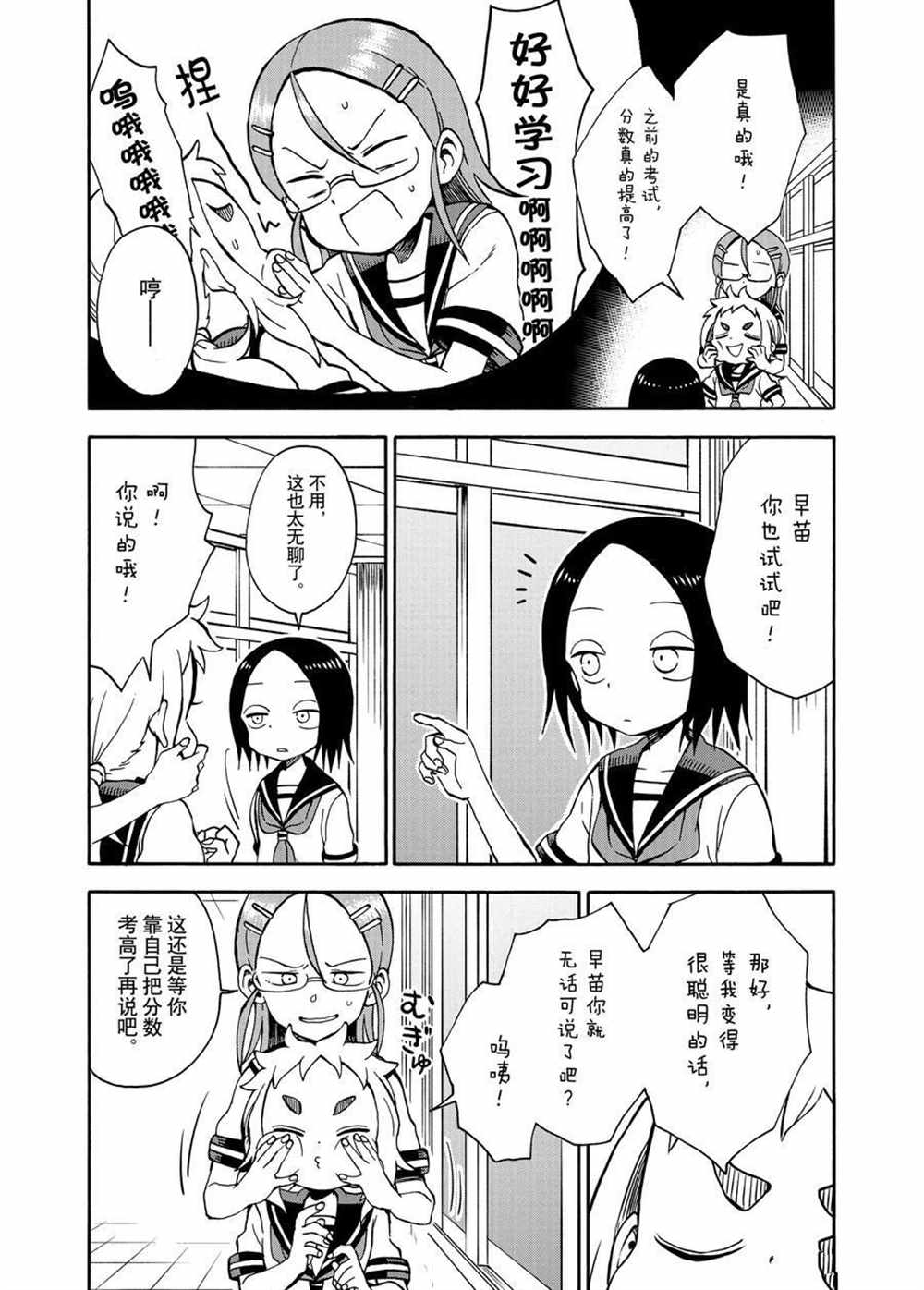 《和恋爱相恋的由加里》漫画最新章节第24话 试看版免费下拉式在线观看章节第【4】张图片