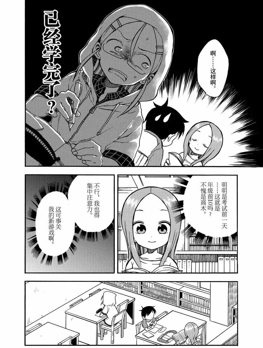 《和恋爱相恋的由加里》漫画最新章节第21话 试看版免费下拉式在线观看章节第【6】张图片