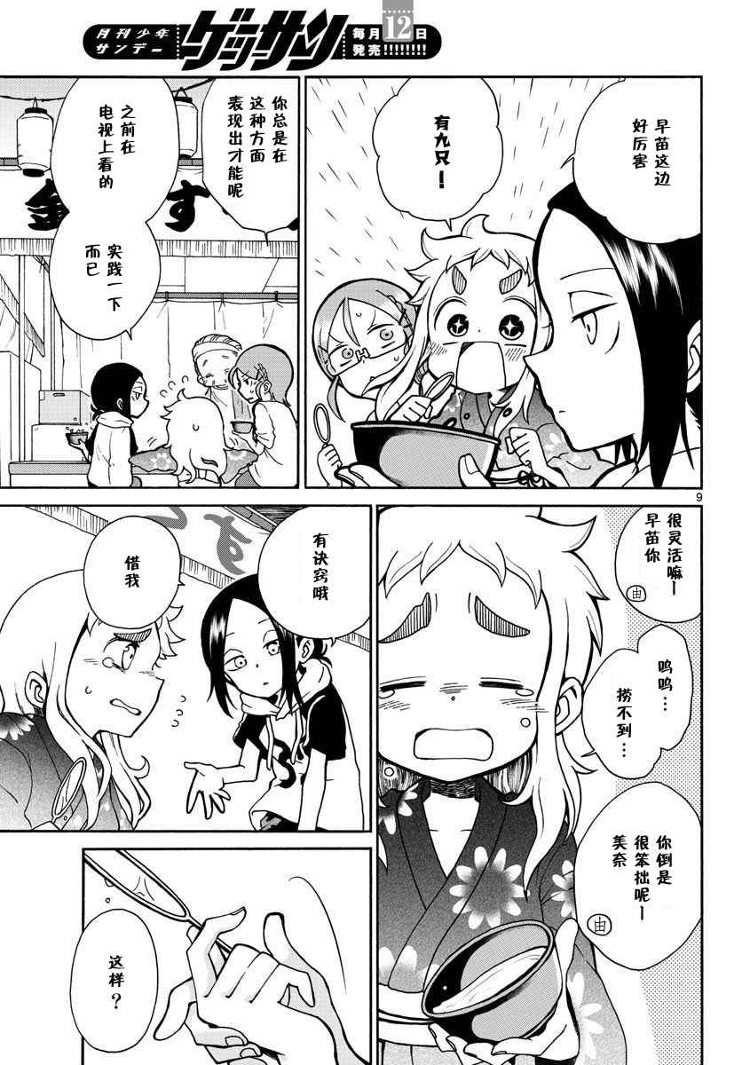 《和恋爱相恋的由加里》漫画最新章节第4话免费下拉式在线观看章节第【9】张图片