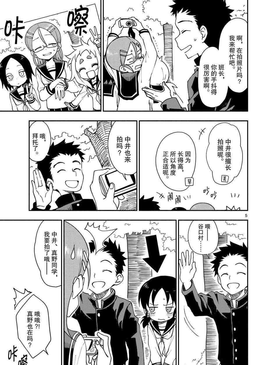《和恋爱相恋的由加里》漫画最新章节第54话 试看版免费下拉式在线观看章节第【5】张图片