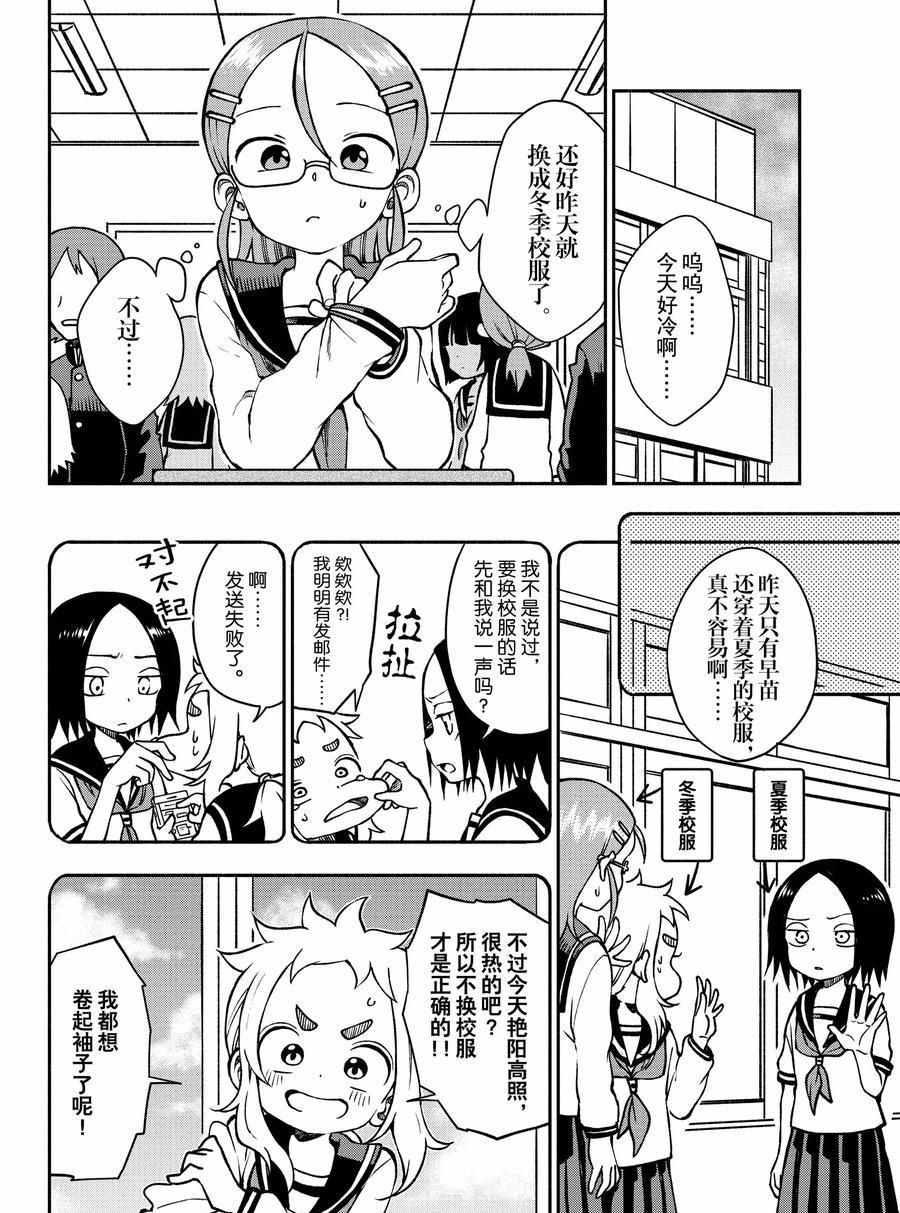 《和恋爱相恋的由加里》漫画最新章节第43话 试看版免费下拉式在线观看章节第【2】张图片