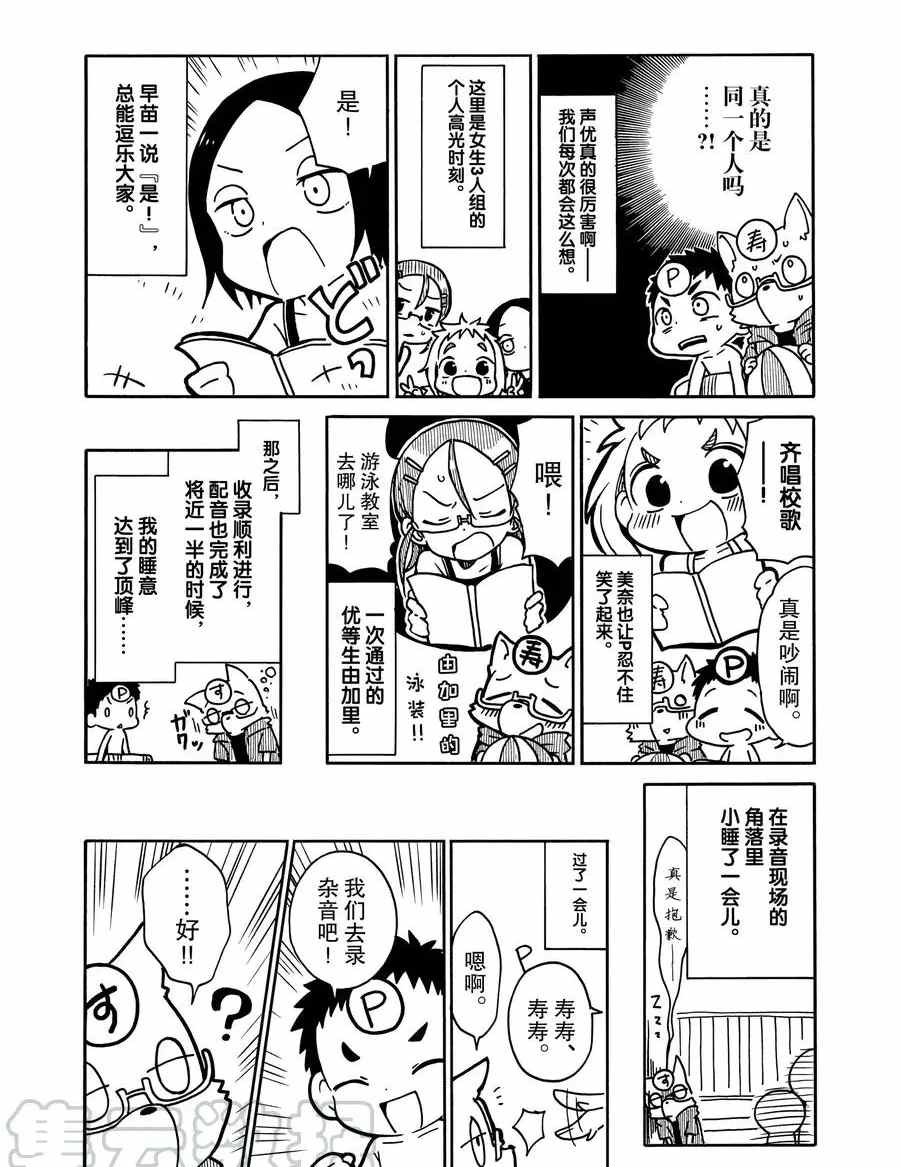 《和恋爱相恋的由加里》漫画最新章节第21话 试看版免费下拉式在线观看章节第【22】张图片