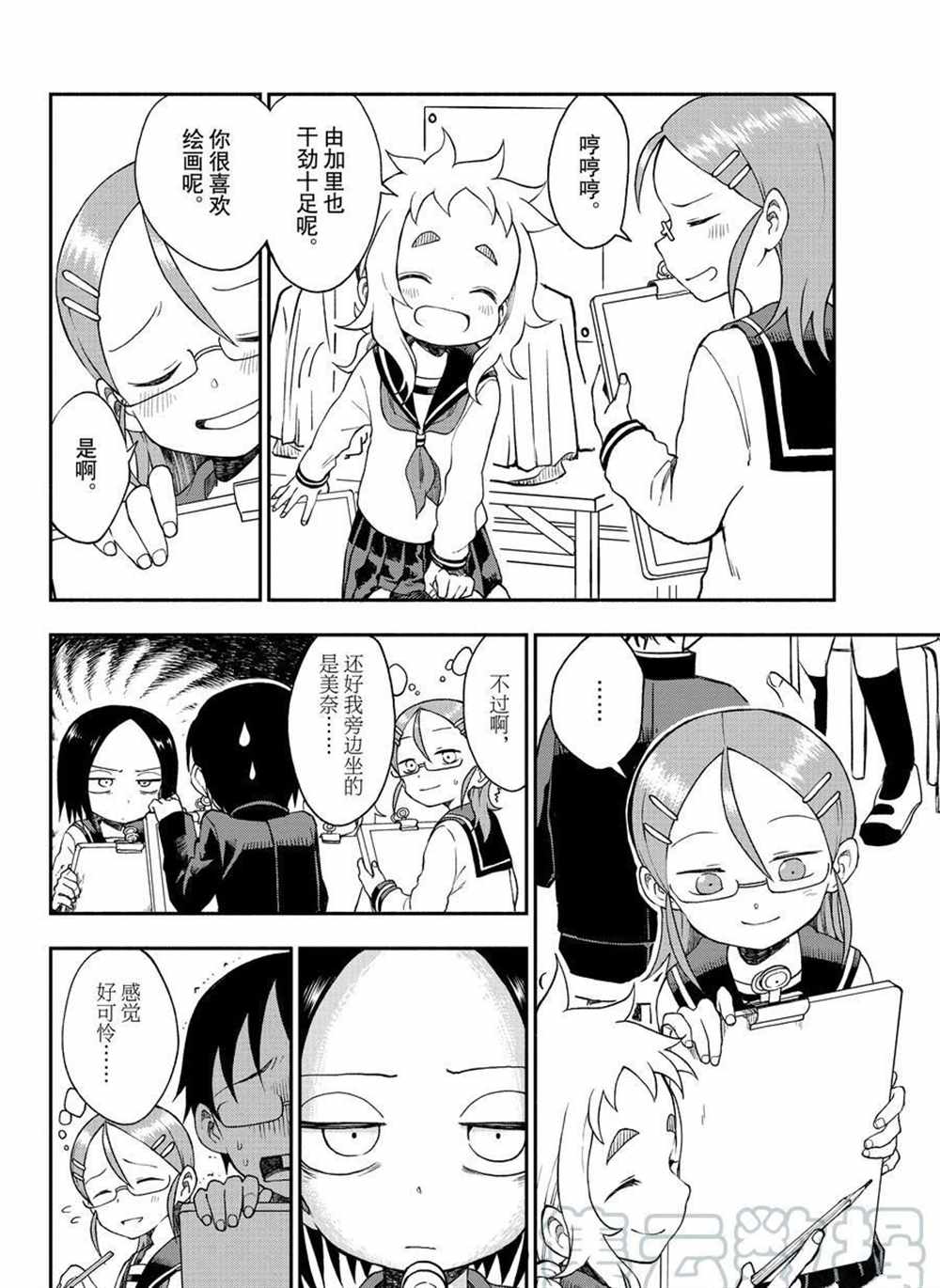 《和恋爱相恋的由加里》漫画最新章节第36话 试看版免费下拉式在线观看章节第【4】张图片